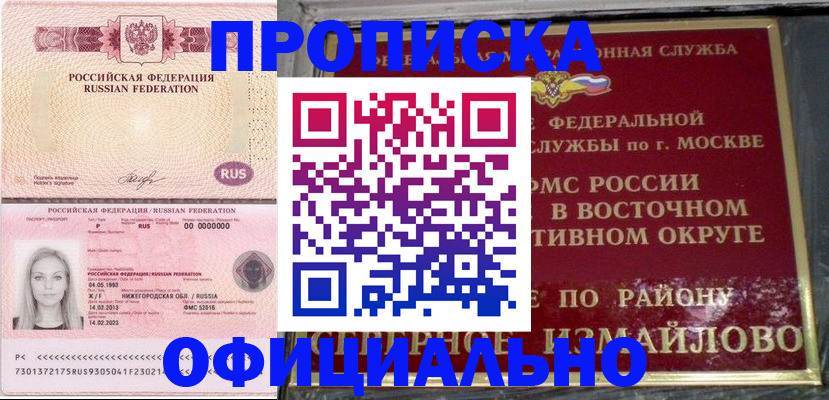 прописка регистрация в Кизляре