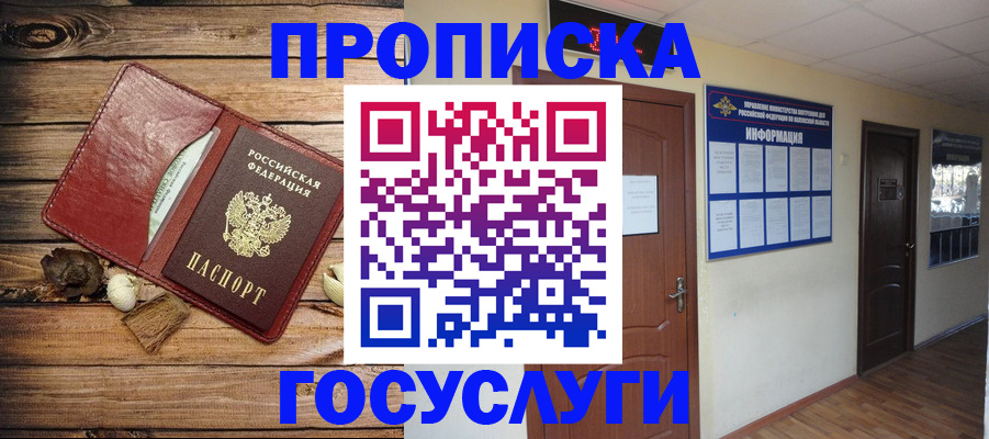 прописка в квартире в Кизляре