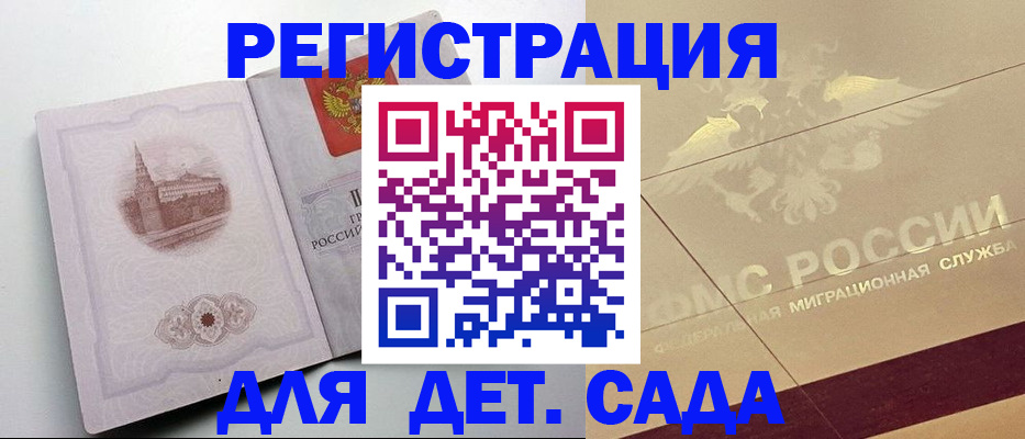 регистрация для дет. сада в Кизляре