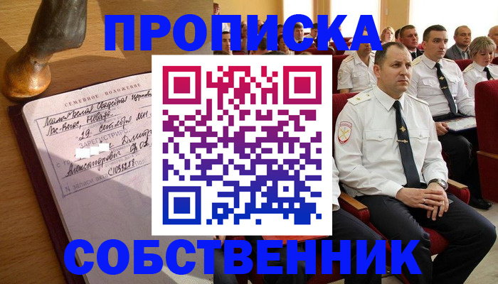 прописка от собственника в Кизляре