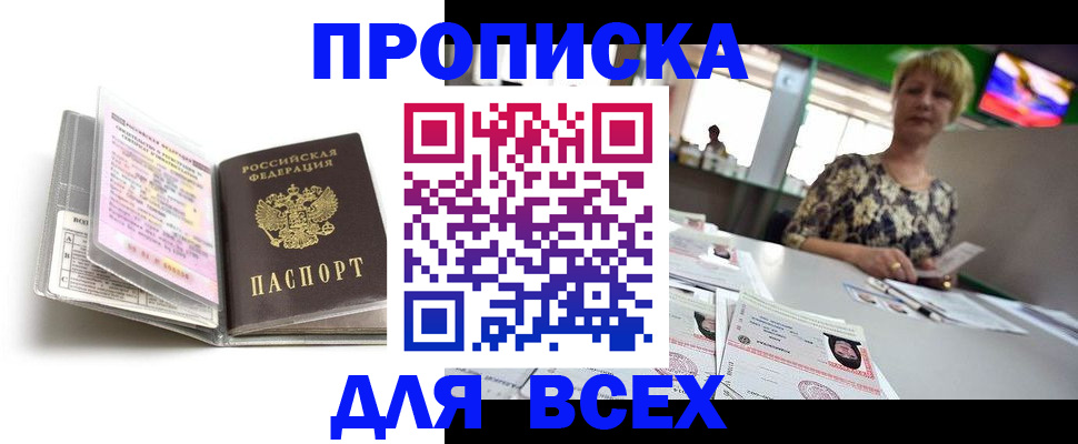 прописка в квартире в Кизляре